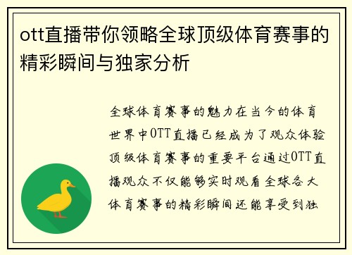 ott直播带你领略全球顶级体育赛事的精彩瞬间与独家分析