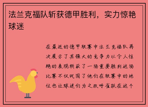 法兰克福队斩获德甲胜利，实力惊艳球迷