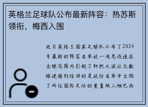 英格兰足球队公布最新阵容：热苏斯领衔，梅西入围