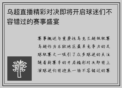 乌超直播精彩对决即将开启球迷们不容错过的赛事盛宴