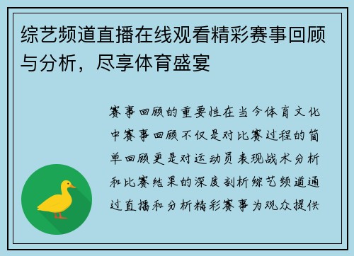 综艺频道直播在线观看精彩赛事回顾与分析，尽享体育盛宴